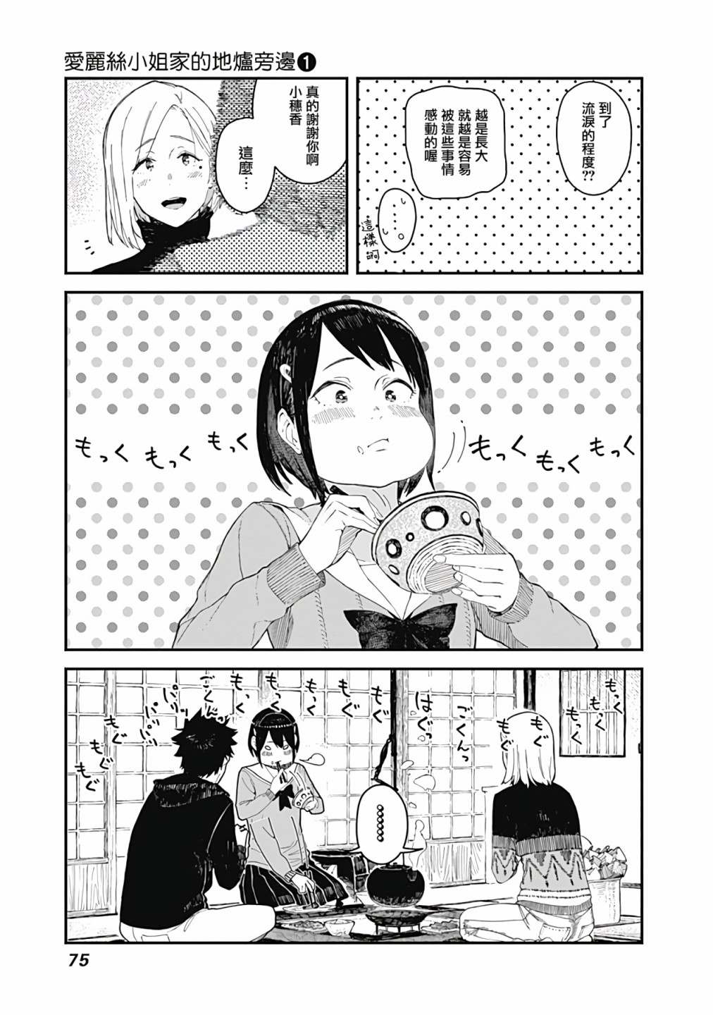 《爱丽丝小姐家的地炉旁边》漫画最新章节第3话免费下拉式在线观看章节第【19】张图片