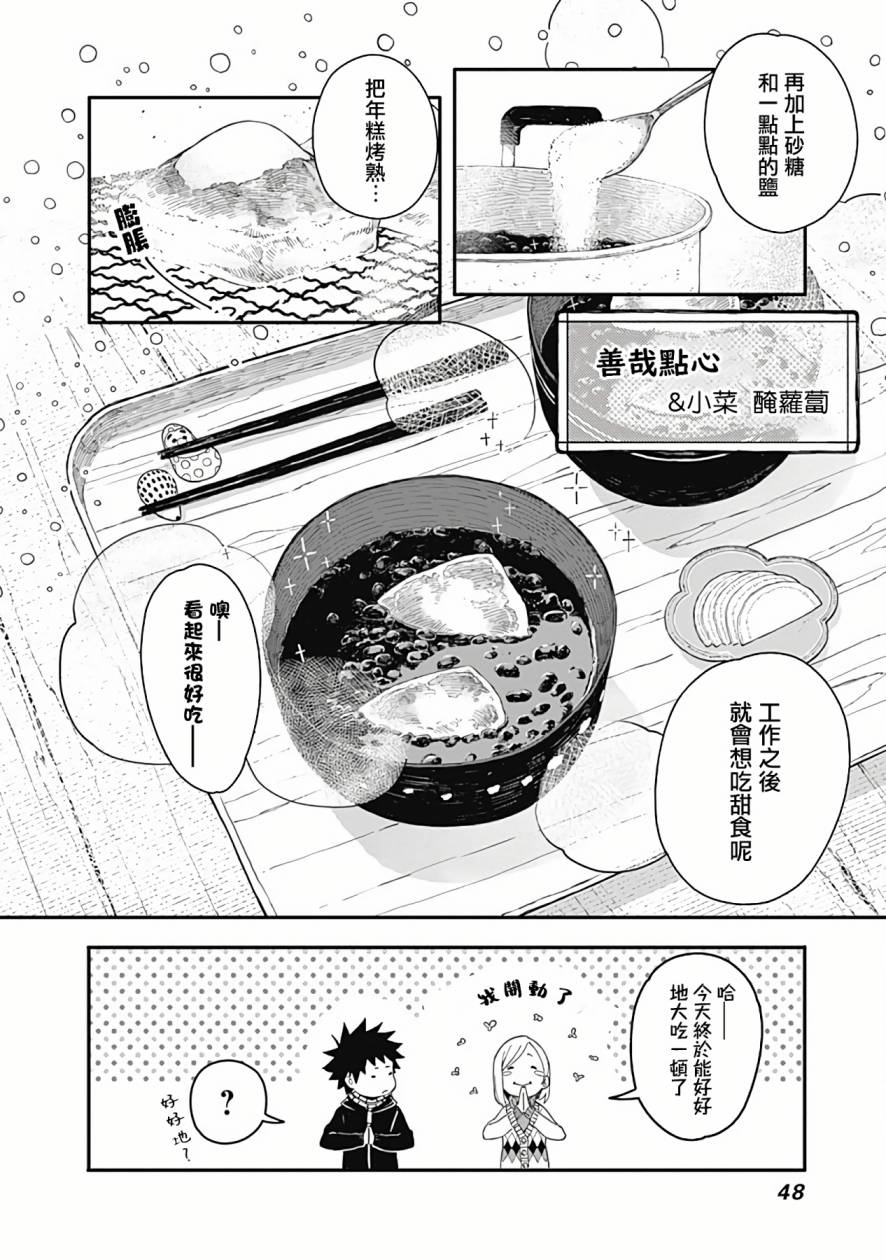 《爱丽丝小姐家的地炉旁边》漫画最新章节第2话免费下拉式在线观看章节第【19】张图片