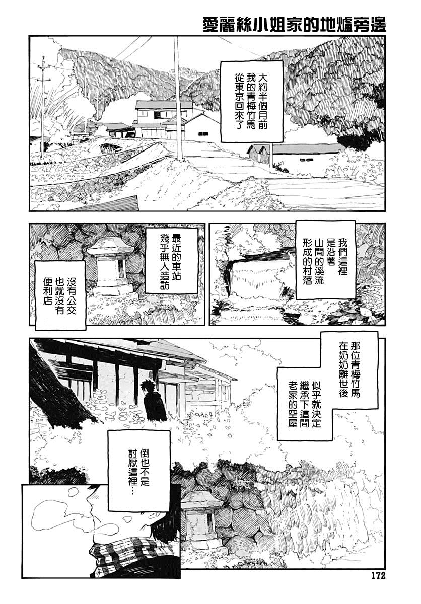 《爱丽丝小姐家的地炉旁边》漫画最新章节第1话免费下拉式在线观看章节第【5】张图片