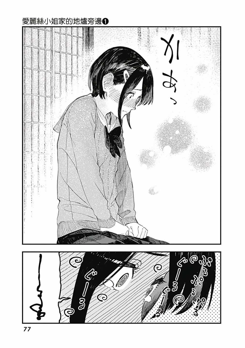 《爱丽丝小姐家的地炉旁边》漫画最新章节第3话免费下拉式在线观看章节第【21】张图片