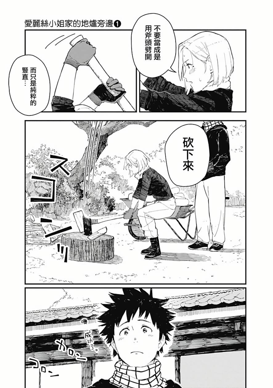 《爱丽丝小姐家的地炉旁边》漫画最新章节第2话免费下拉式在线观看章节第【14】张图片