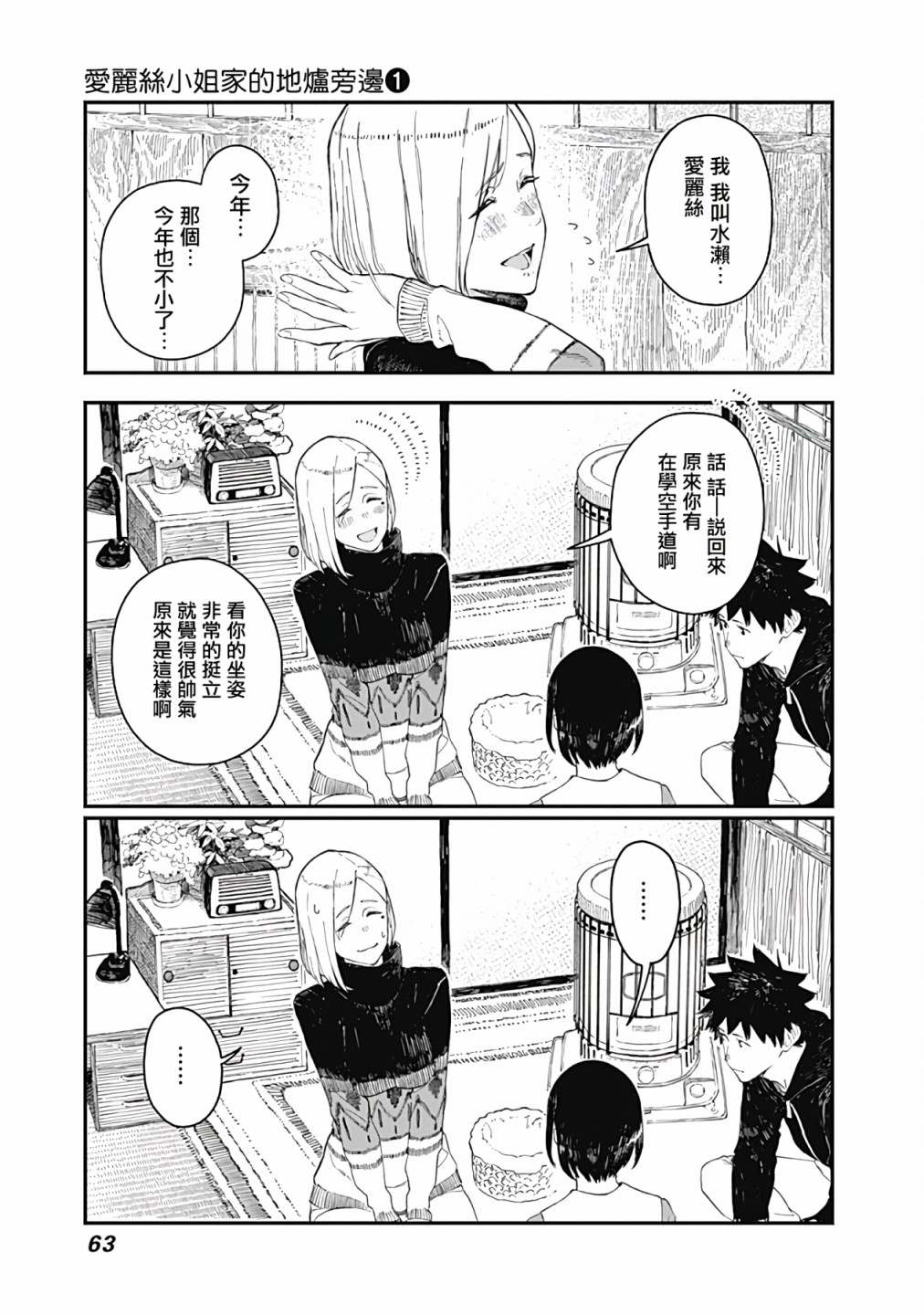 《爱丽丝小姐家的地炉旁边》漫画最新章节第3话免费下拉式在线观看章节第【7】张图片