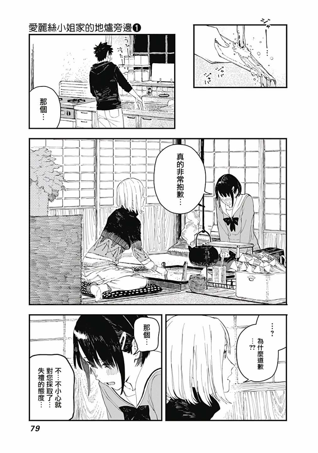 《爱丽丝小姐家的地炉旁边》漫画最新章节第3话免费下拉式在线观看章节第【23】张图片