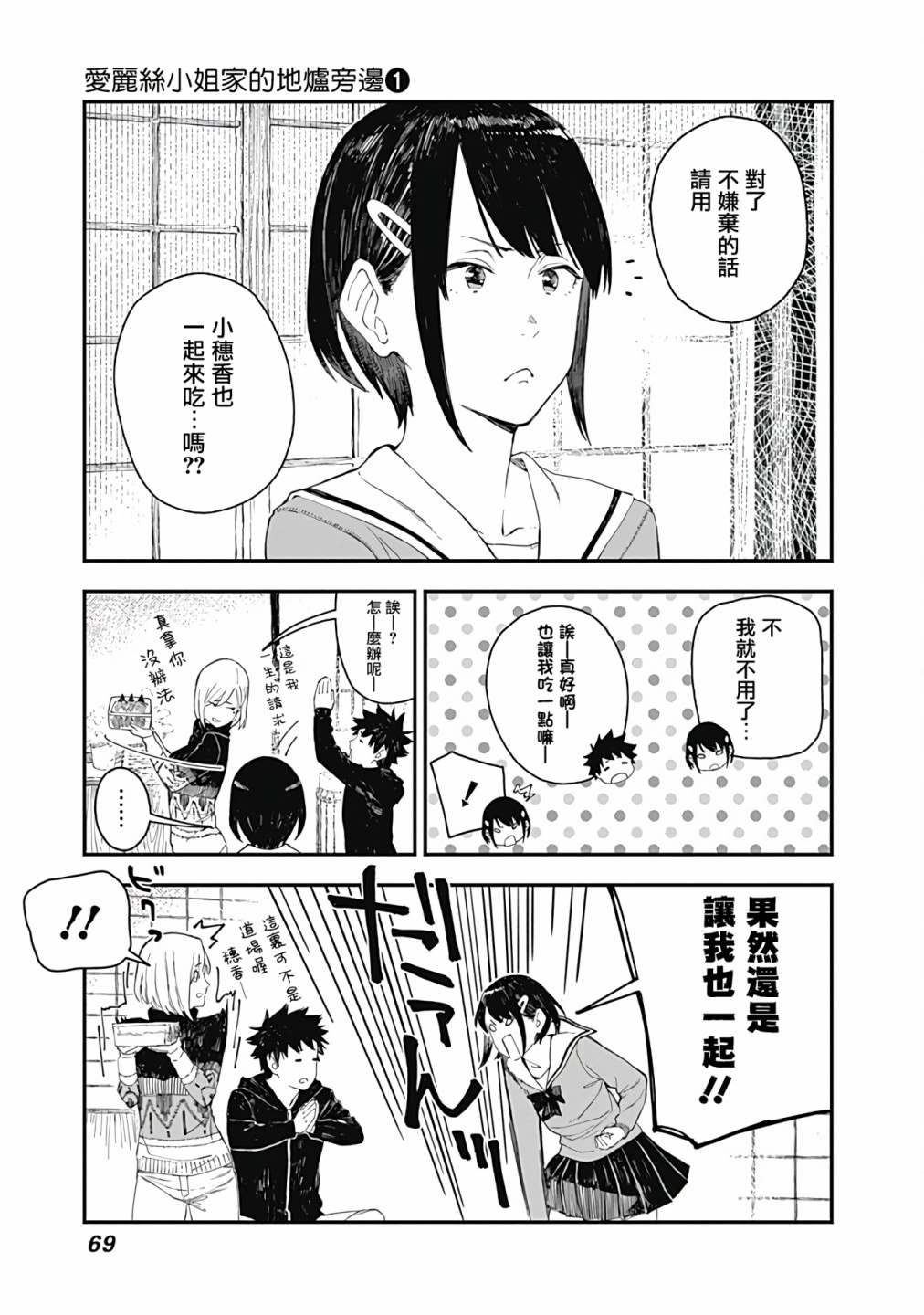 《爱丽丝小姐家的地炉旁边》漫画最新章节第3话免费下拉式在线观看章节第【13】张图片