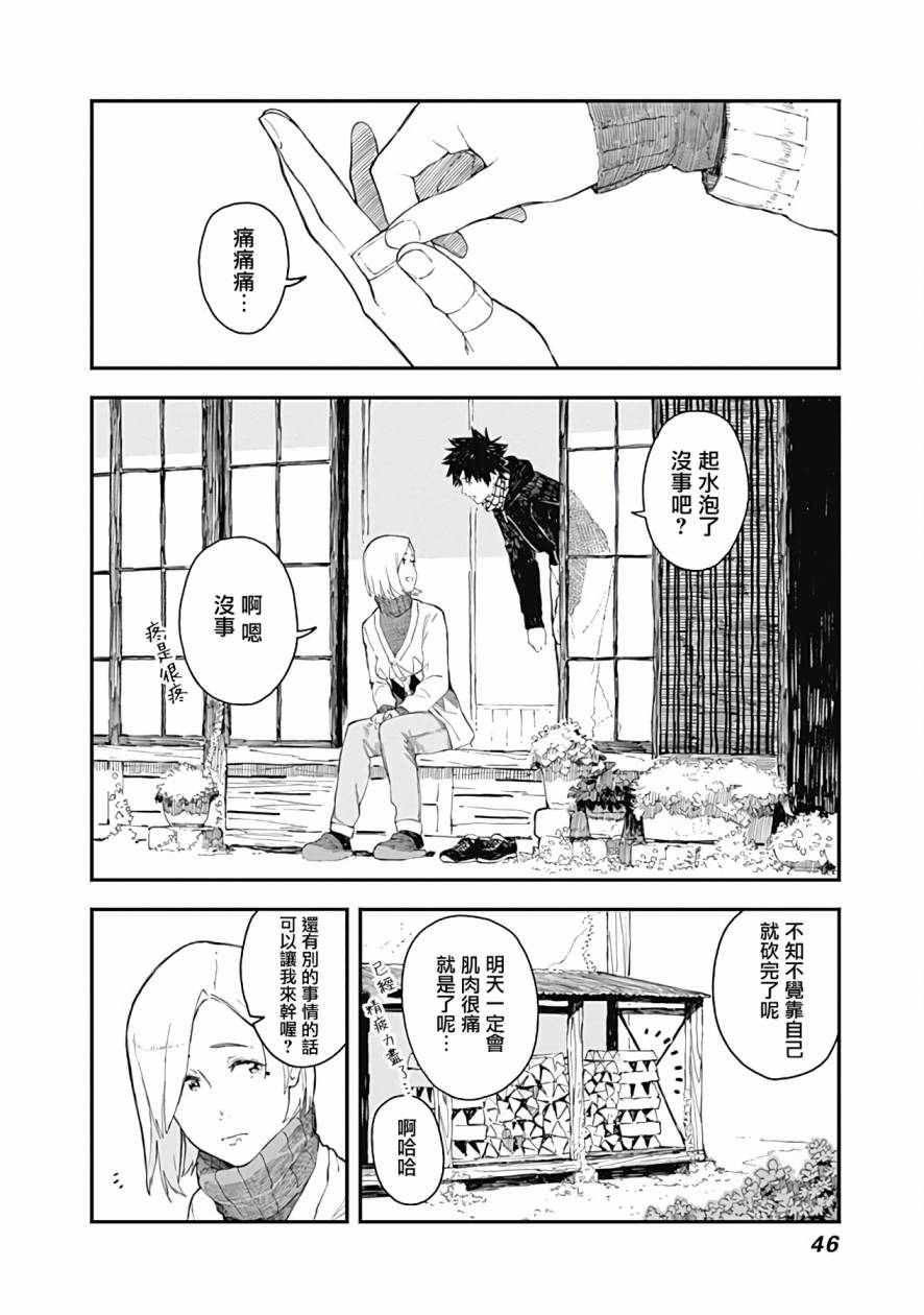 《爱丽丝小姐家的地炉旁边》漫画最新章节第2话免费下拉式在线观看章节第【17】张图片