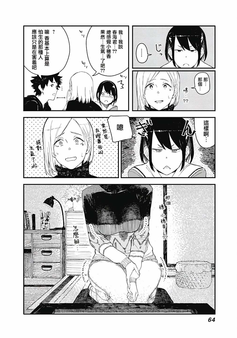 《爱丽丝小姐家的地炉旁边》漫画最新章节第3话免费下拉式在线观看章节第【8】张图片