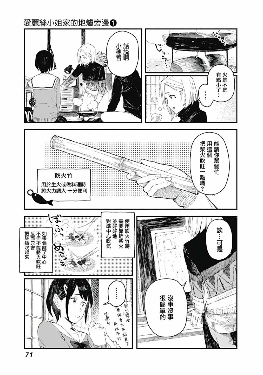 《爱丽丝小姐家的地炉旁边》漫画最新章节第3话免费下拉式在线观看章节第【15】张图片