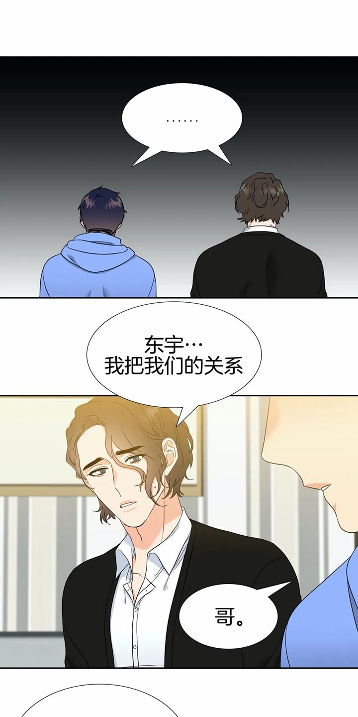 《Honey,请走开》漫画最新章节第87话免费下拉式在线观看章节第【13】张图片