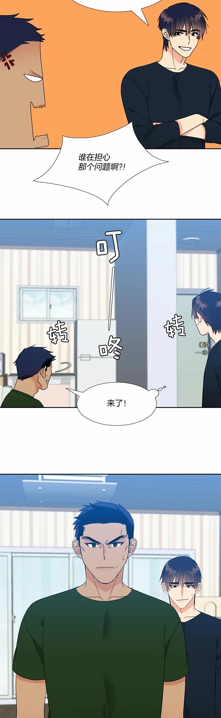 《Honey,请走开》漫画最新章节第91话免费下拉式在线观看章节第【11】张图片