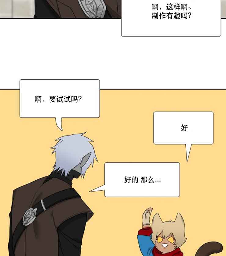 《Honey,请走开》漫画最新章节第75话免费下拉式在线观看章节第【5】张图片