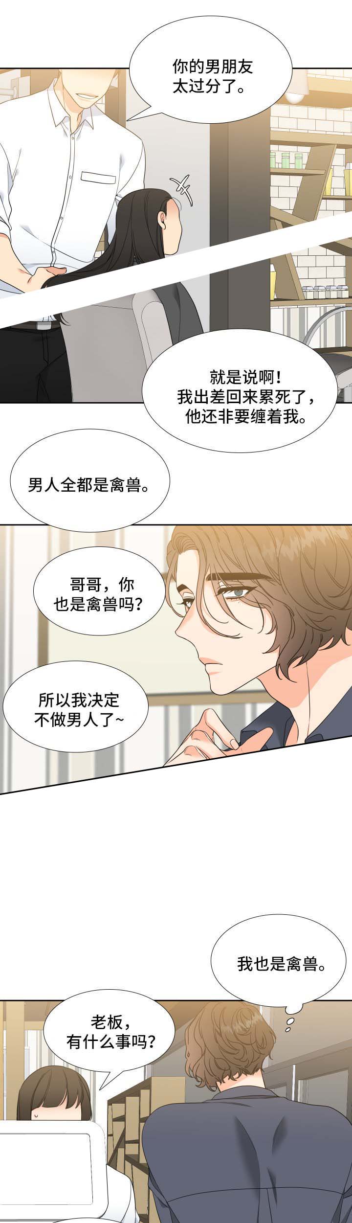 《Honey,请走开》漫画最新章节第43话免费下拉式在线观看章节第【4】张图片