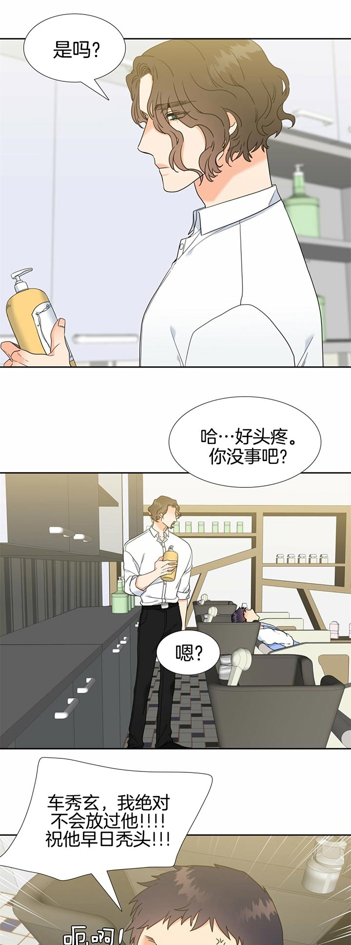 《Honey,请走开》漫画最新章节第96话免费下拉式在线观看章节第【2】张图片