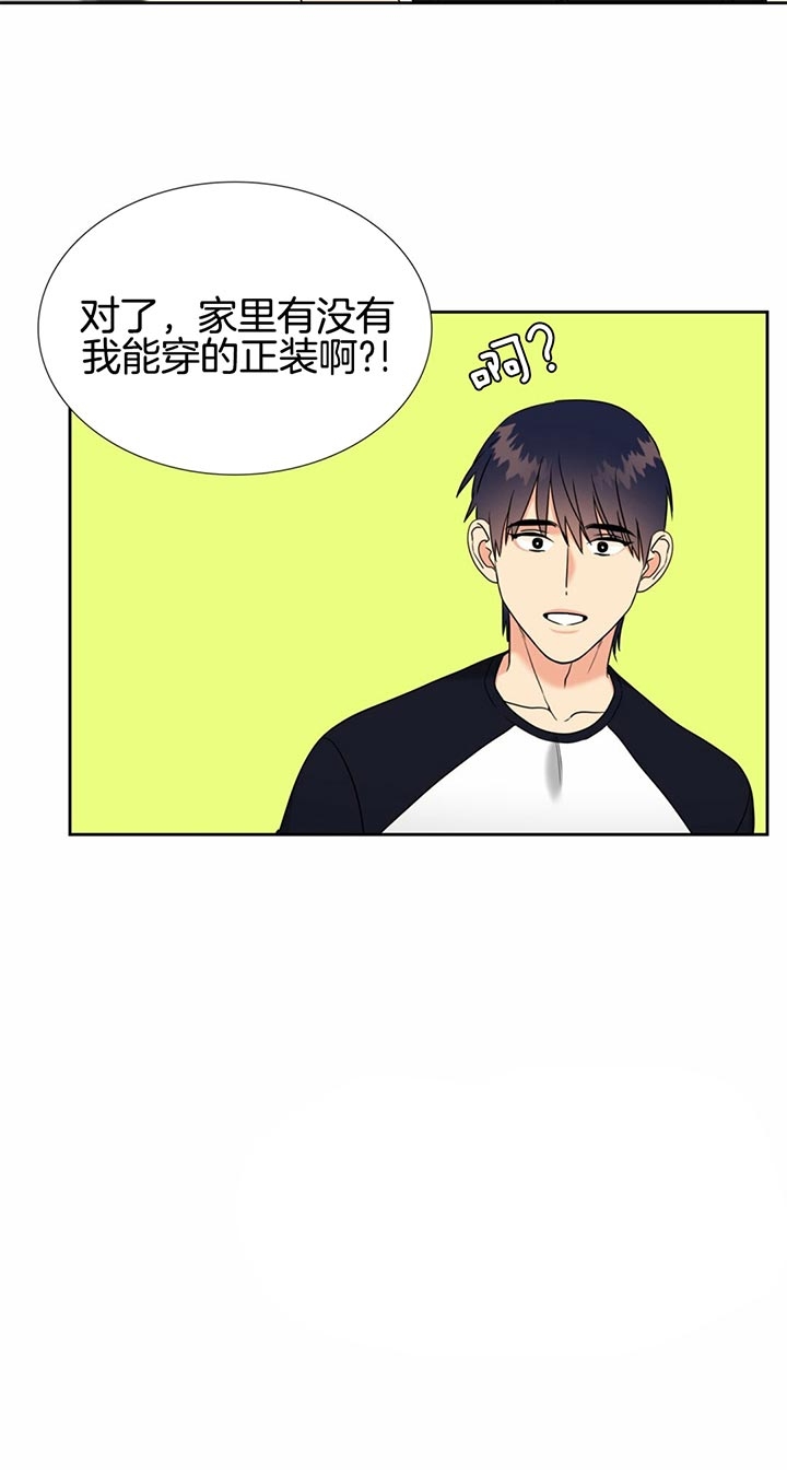 《Honey,请走开》漫画最新章节第97话免费下拉式在线观看章节第【14】张图片