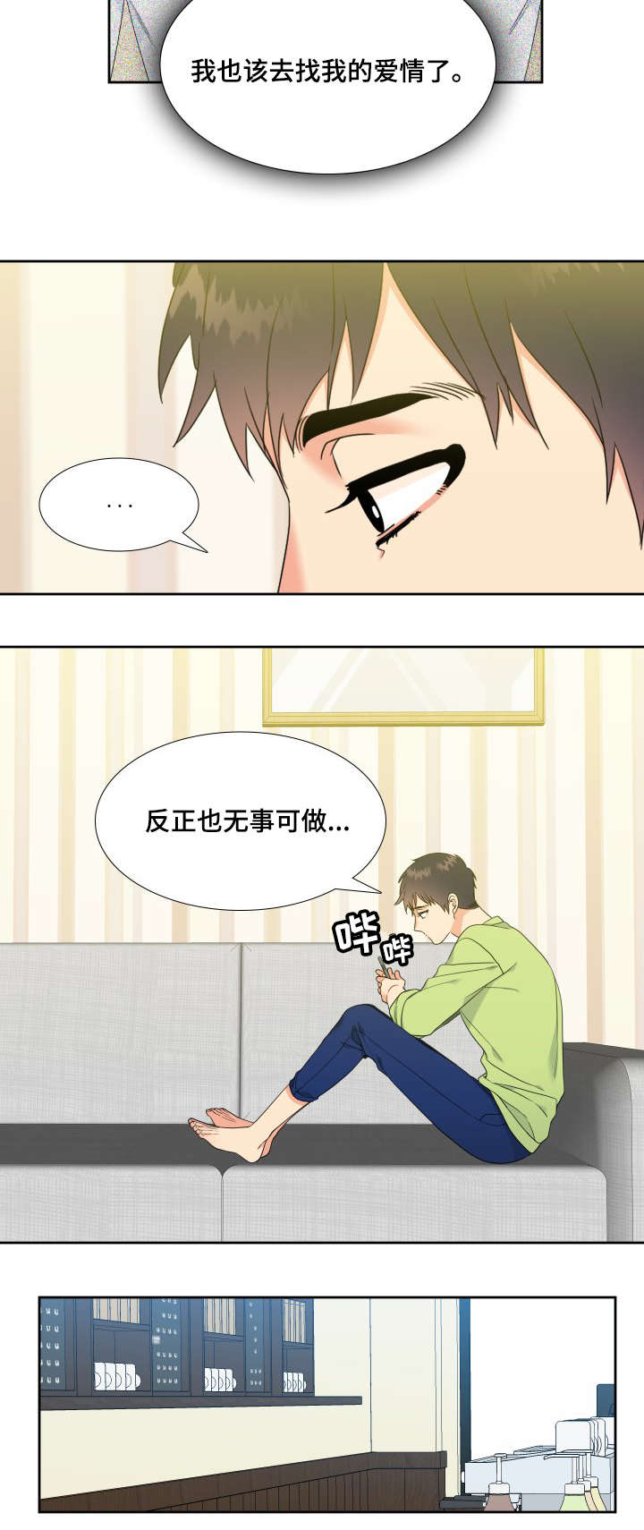 《Honey,请走开》漫画最新章节第34话免费下拉式在线观看章节第【9】张图片