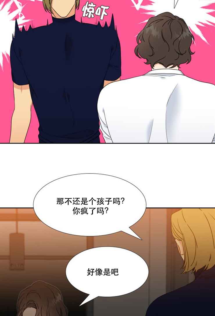 《Honey,请走开》漫画最新章节第73话免费下拉式在线观看章节第【17】张图片