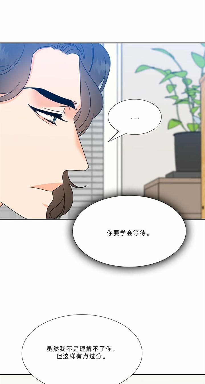 《Honey,请走开》漫画最新章节第106话免费下拉式在线观看章节第【8】张图片