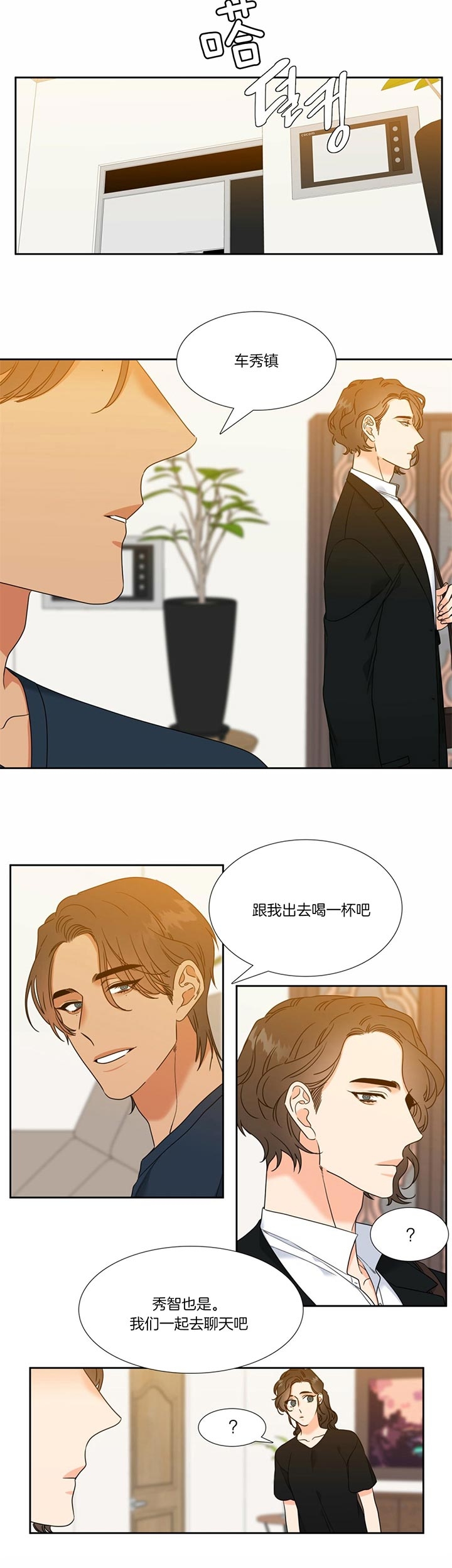《Honey,请走开》漫画最新章节第103话免费下拉式在线观看章节第【8】张图片