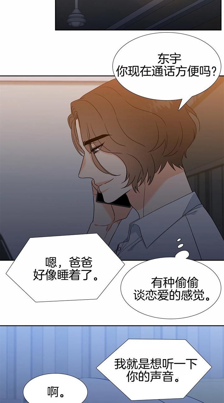 《Honey,请走开》漫画最新章节第85话免费下拉式在线观看章节第【13】张图片