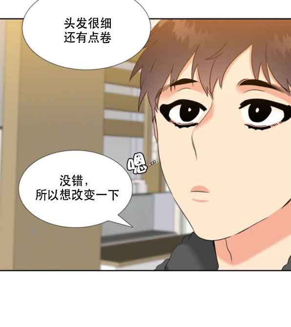 《Honey,请走开》漫画最新章节第76话免费下拉式在线观看章节第【13】张图片