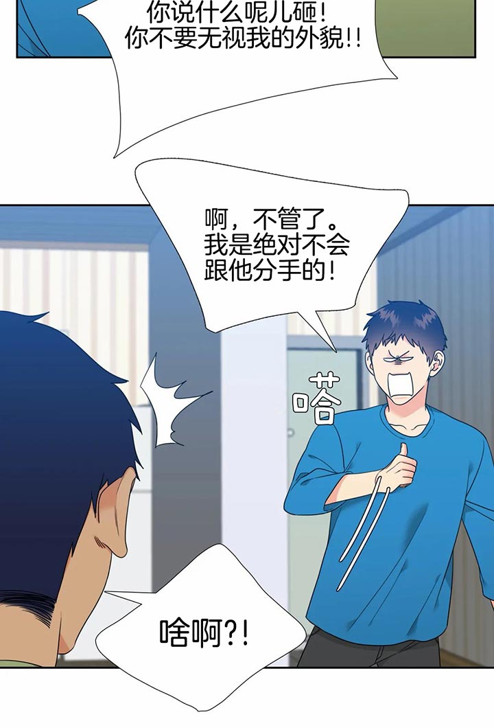 《Honey,请走开》漫画最新章节第89话免费下拉式在线观看章节第【4】张图片