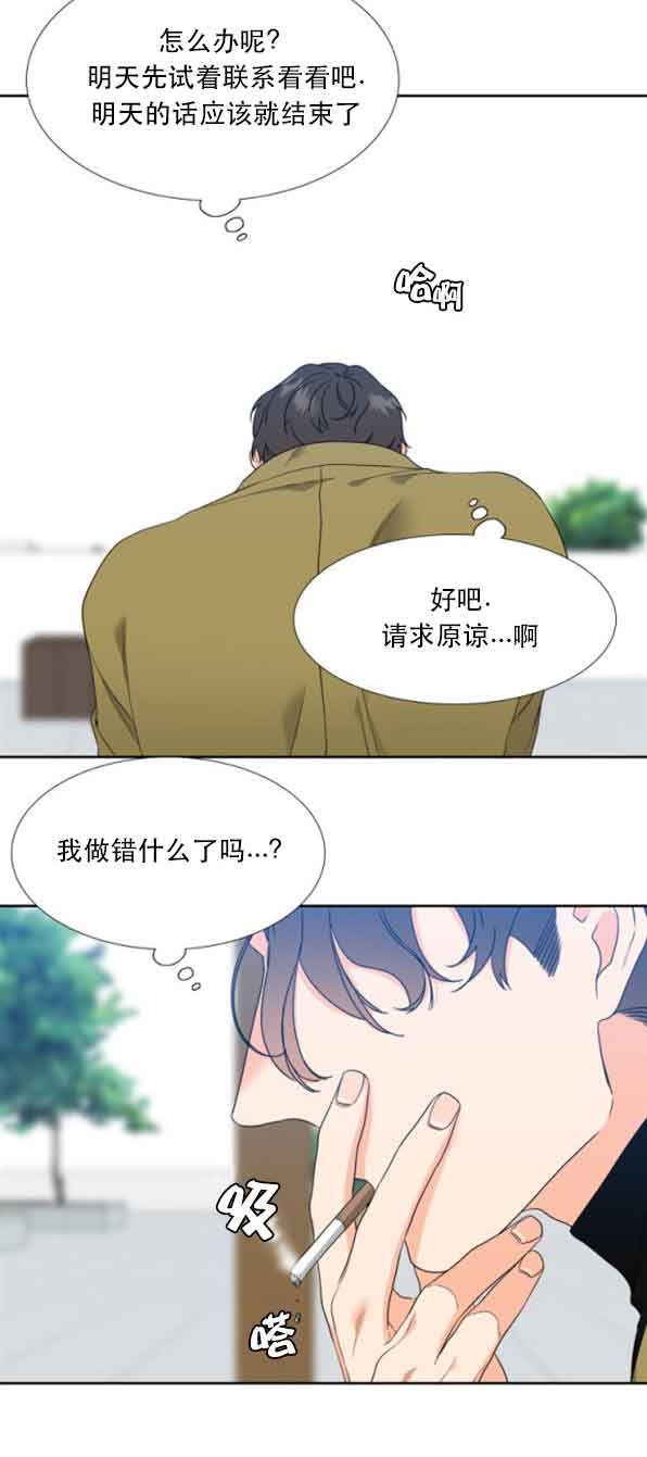 《Honey,请走开》漫画最新章节第63话免费下拉式在线观看章节第【3】张图片