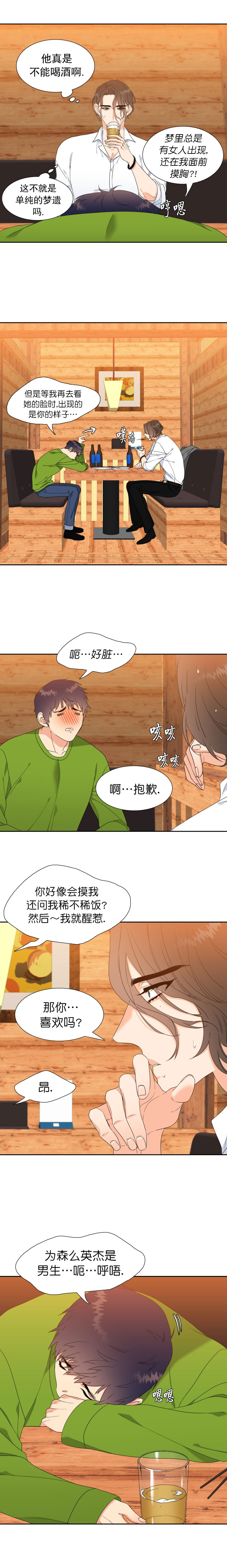 《Honey,请走开》漫画最新章节第22话免费下拉式在线观看章节第【4】张图片