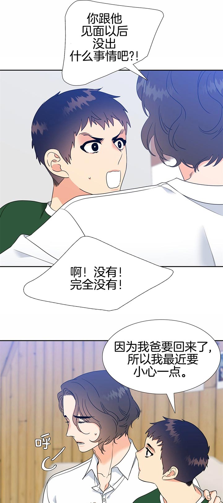 《Honey,请走开》漫画最新章节第81话免费下拉式在线观看章节第【7】张图片