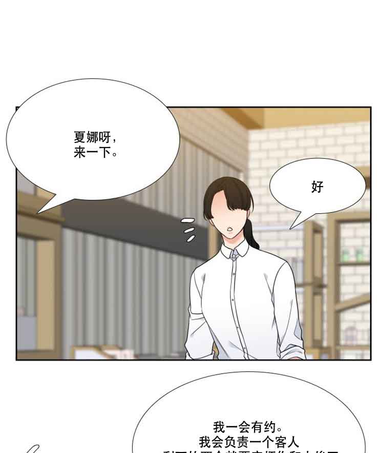 《Honey,请走开》漫画最新章节第77话免费下拉式在线观看章节第【15】张图片