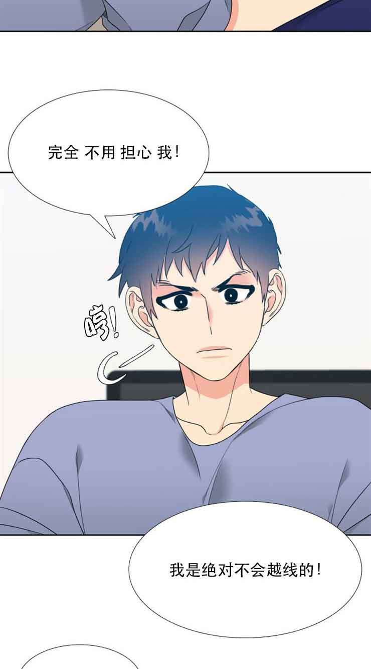 《Honey,请走开》漫画最新章节第53话免费下拉式在线观看章节第【3】张图片