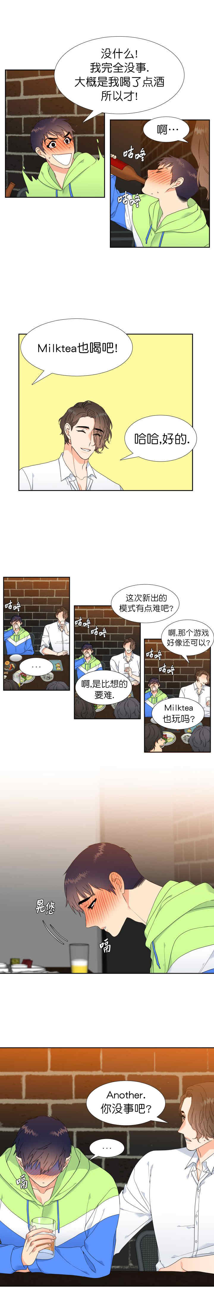 《Honey,请走开》漫画最新章节第3话免费下拉式在线观看章节第【2】张图片