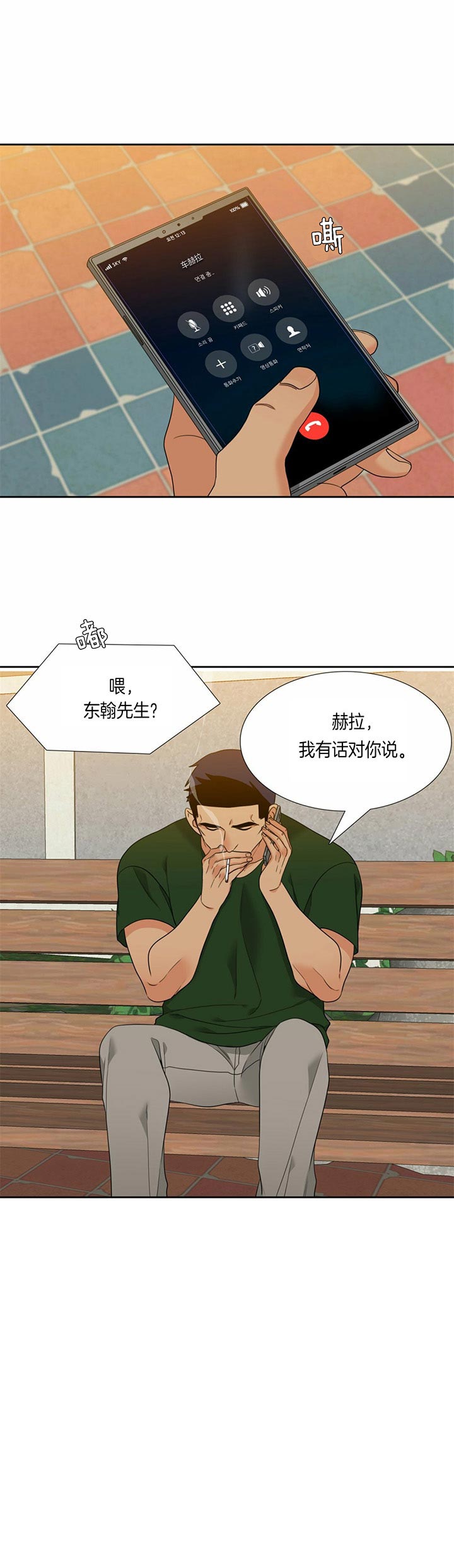 《Honey,请走开》漫画最新章节第93话免费下拉式在线观看章节第【9】张图片