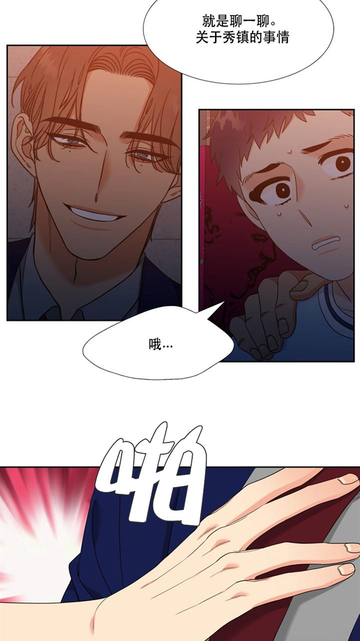 《Honey,请走开》漫画最新章节第79话免费下拉式在线观看章节第【14】张图片