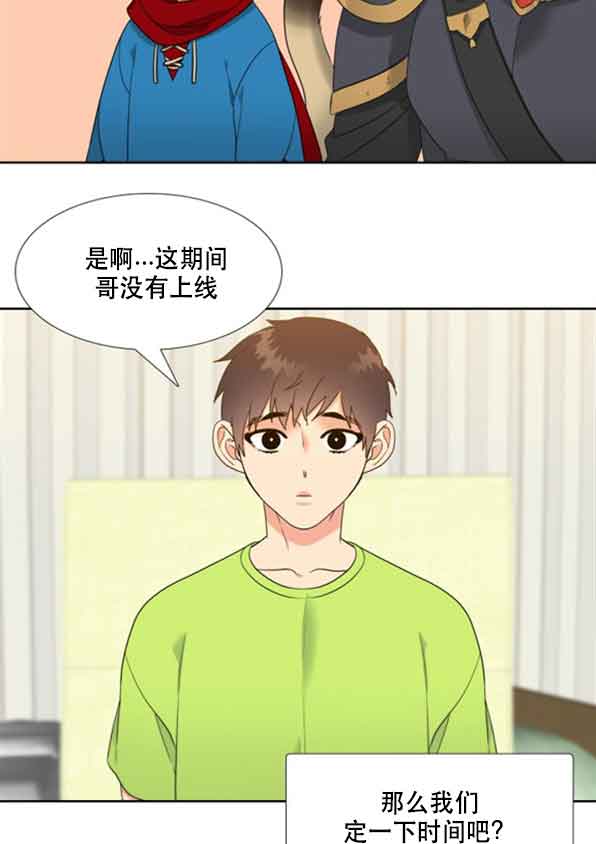 《Honey,请走开》漫画最新章节第76话免费下拉式在线观看章节第【7】张图片