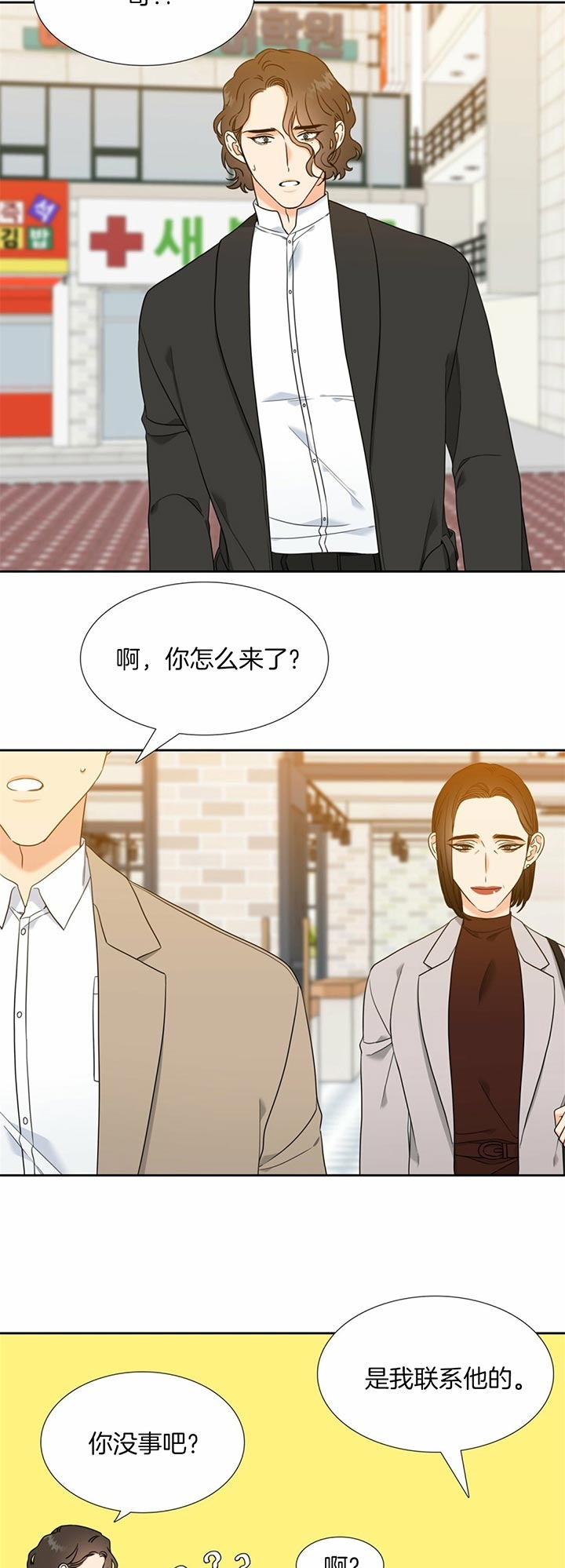 《Honey,请走开》漫画最新章节第99话免费下拉式在线观看章节第【8】张图片