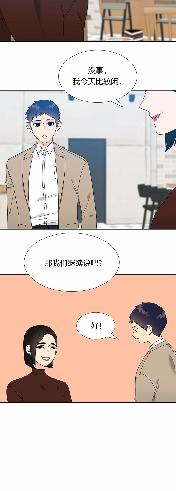 《Honey,请走开》漫画最新章节第99话免费下拉式在线观看章节第【6】张图片