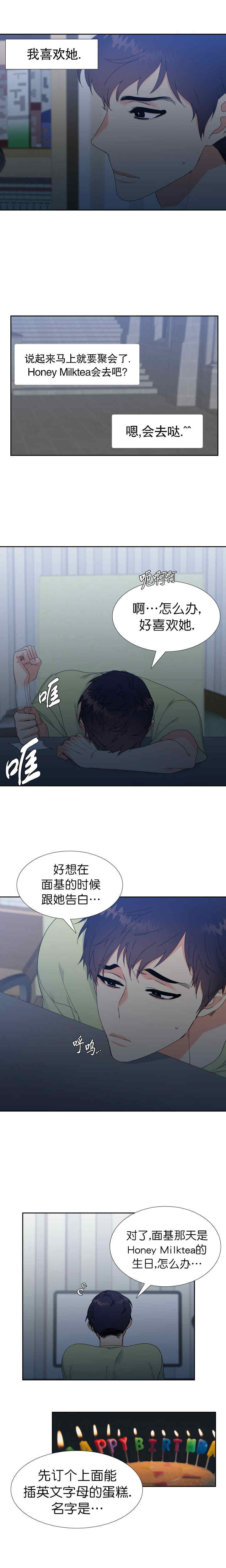 《Honey,请走开》漫画最新章节第1话免费下拉式在线观看章节第【2】张图片