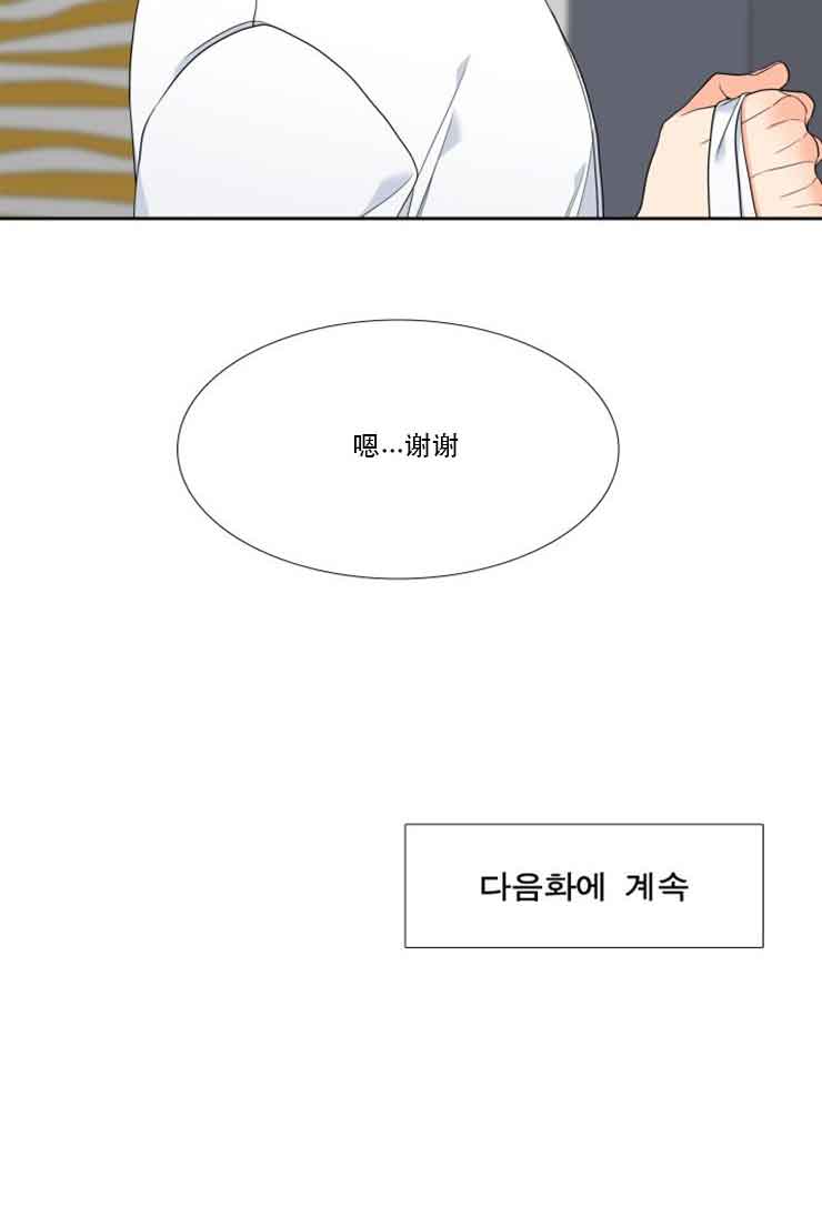 《Honey,请走开》漫画最新章节第71话免费下拉式在线观看章节第【20】张图片