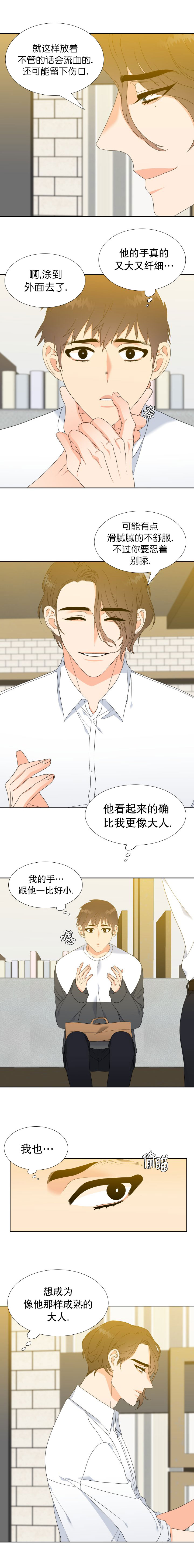 《Honey,请走开》漫画最新章节第26话免费下拉式在线观看章节第【3】张图片