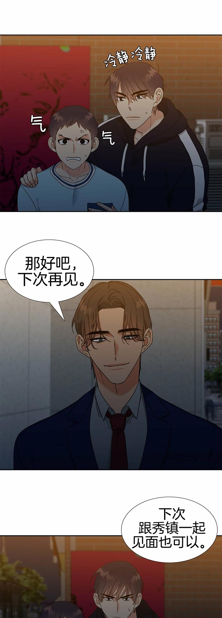 《Honey,请走开》漫画最新章节第80话免费下拉式在线观看章节第【4】张图片