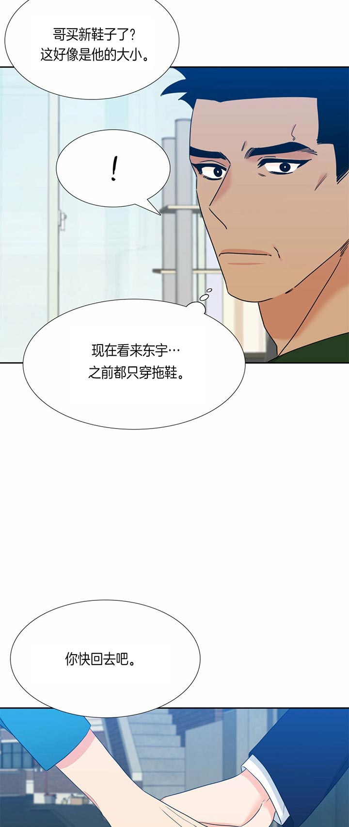 《Honey,请走开》漫画最新章节第93话免费下拉式在线观看章节第【2】张图片