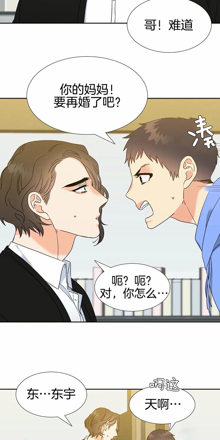 《Honey,请走开》漫画最新章节第87话免费下拉式在线观看章节第【10】张图片