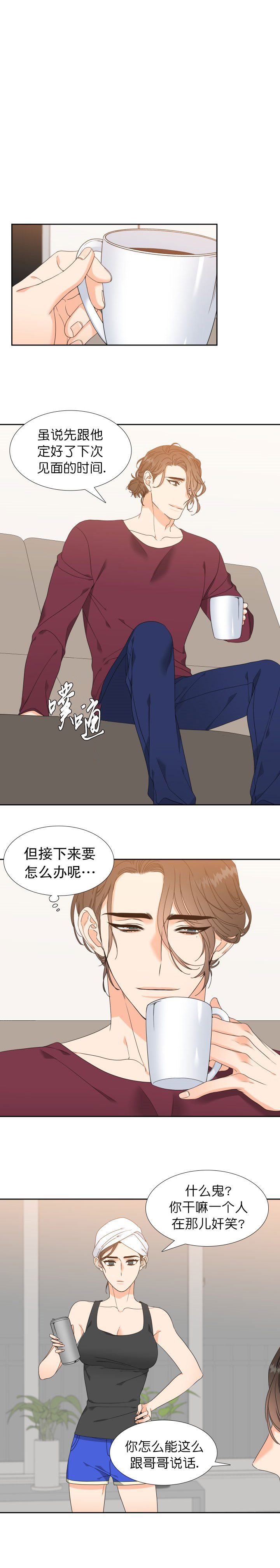 《Honey,请走开》漫画最新章节第7话免费下拉式在线观看章节第【4】张图片