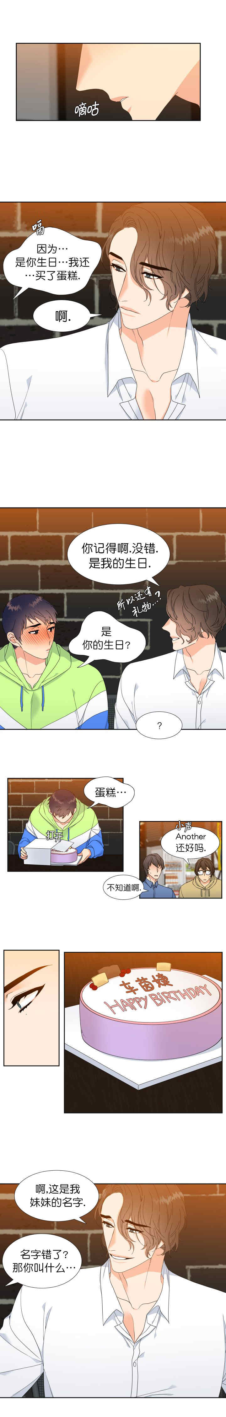 《Honey,请走开》漫画最新章节第3话免费下拉式在线观看章节第【3】张图片