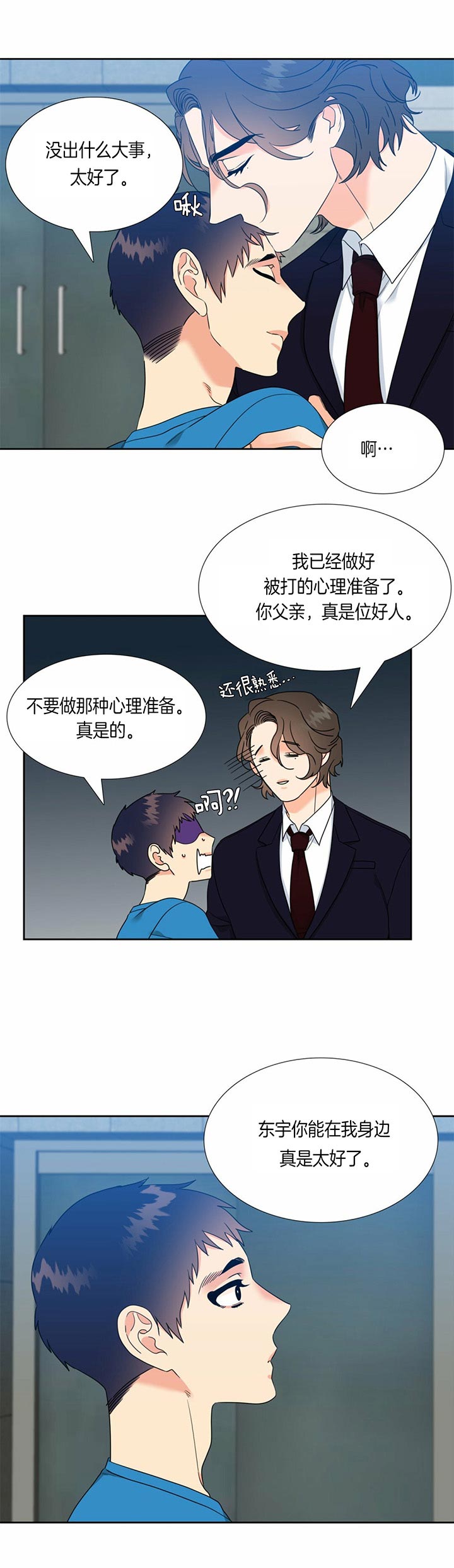 《Honey,请走开》漫画最新章节第93话免费下拉式在线观看章节第【4】张图片