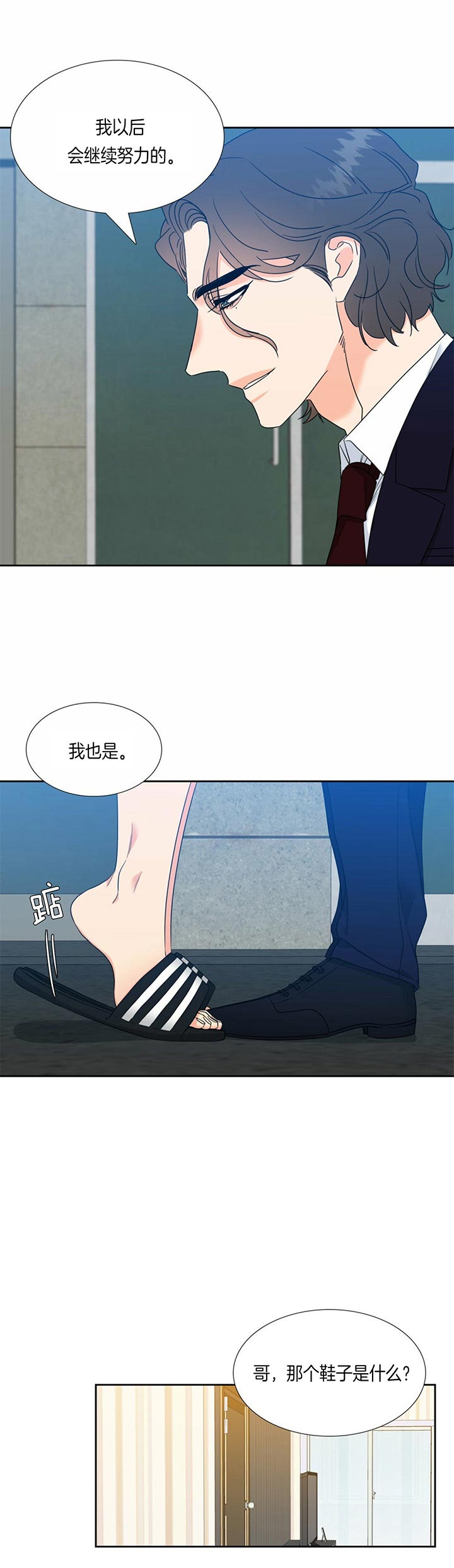 《Honey,请走开》漫画最新章节第93话免费下拉式在线观看章节第【5】张图片