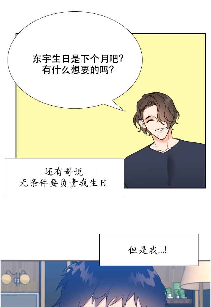 《Honey,请走开》漫画最新章节第58话免费下拉式在线观看章节第【3】张图片