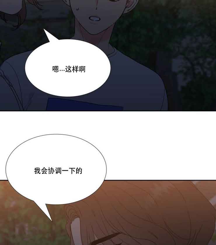 《Honey,请走开》漫画最新章节第76话免费下拉式在线观看章节第【3】张图片