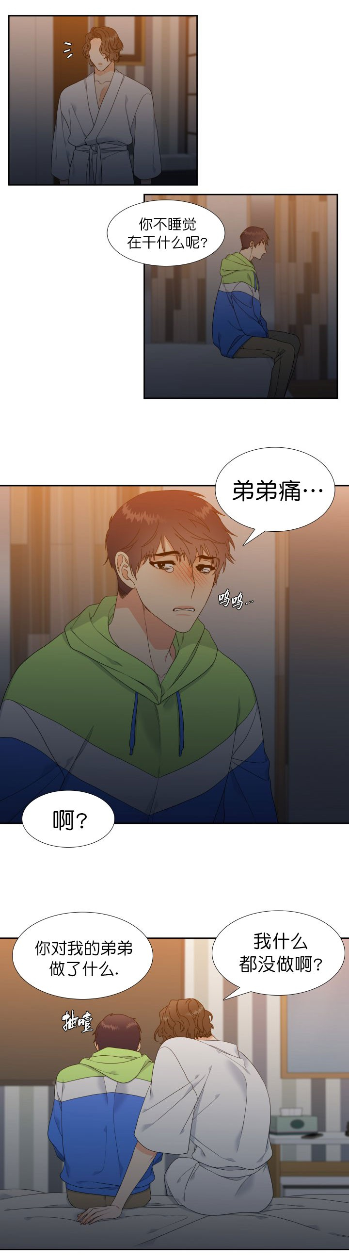 《Honey,请走开》漫画最新章节第5话免费下拉式在线观看章节第【2】张图片