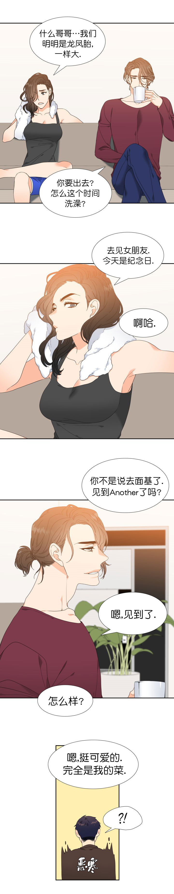 《Honey,请走开》漫画最新章节第7话免费下拉式在线观看章节第【5】张图片