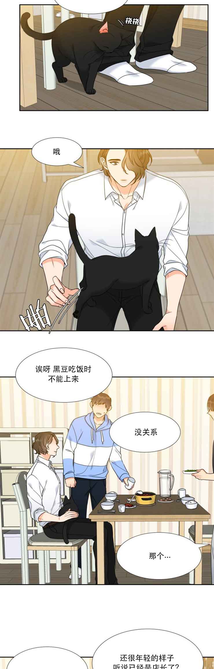 《Honey,请走开》漫画最新章节第55话免费下拉式在线观看章节第【4】张图片